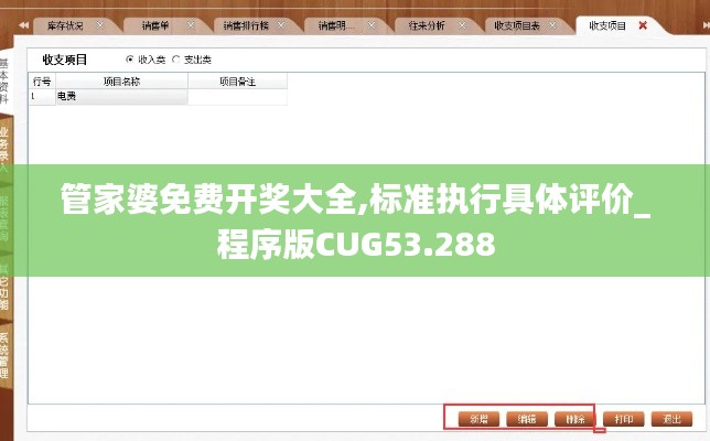 管家婆免费开奖大全,标准执行具体评价_程序版CUG53.288