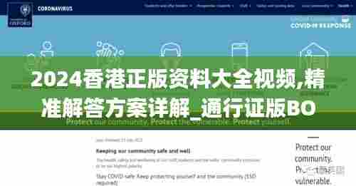 2024香港正版资料大全视频,精准解答方案详解_通行证版BOO10.590