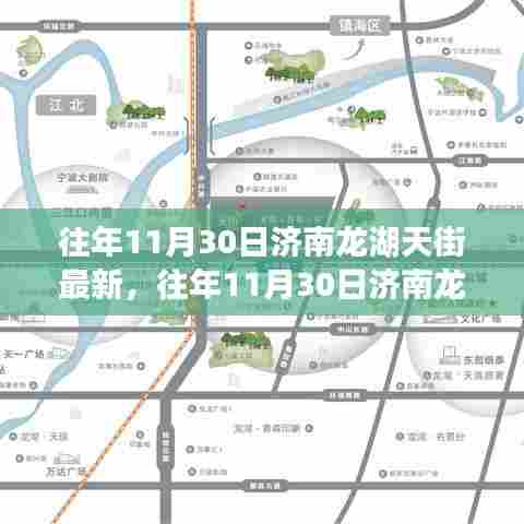 济南龙湖天街历年11月30日时尚潮流与商业动态回顾及最新资讯