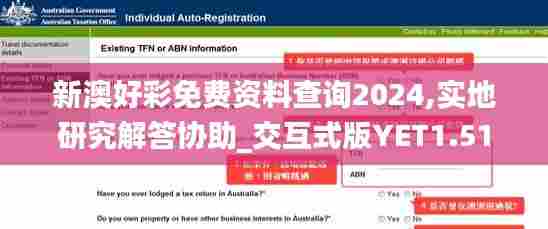 新澳好彩免费资料查询2024,实地研究解答协助_交互式版YET1.513