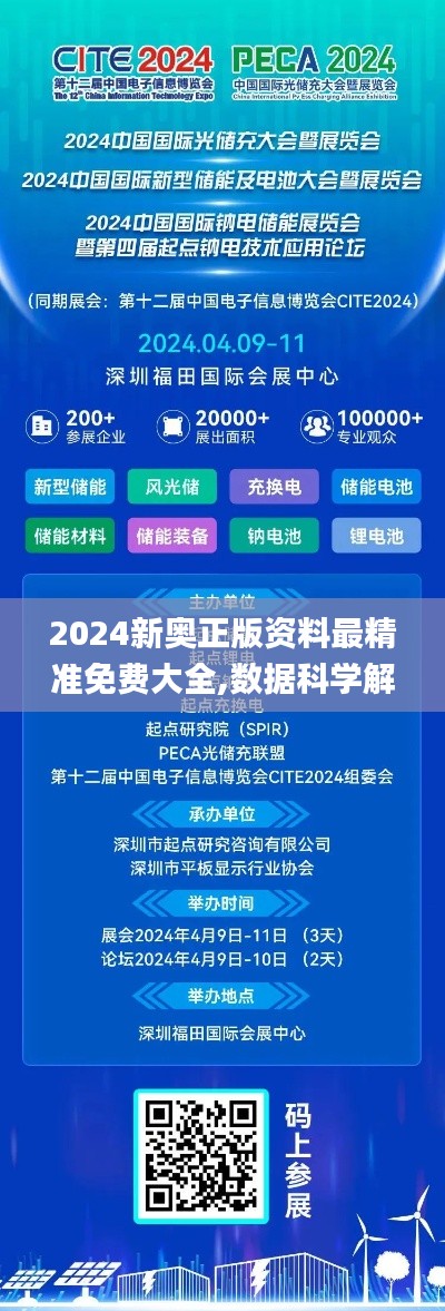 2024新奥正版资料最精准免费大全,数据科学解析说明_薪火相传版ZMN41.482