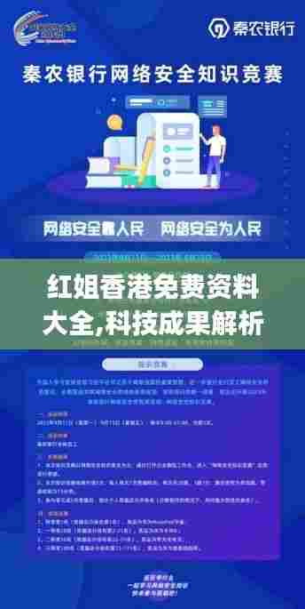 红姐香港免费资料大全,科技成果解析_体验版WEO96.395