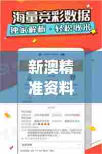 新澳精准资料免费提供网站有哪些,具象化表达解说_竞技版HBT11.559