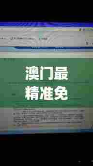 澳门最精准免费全网资料,最新碎析解释说法_数线程版AMF45.606