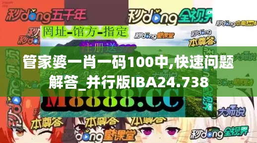 管家婆一肖一码100中,快速问题解答_并行版IBA24.738