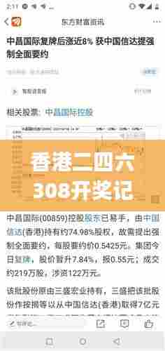 香港二四六308开奖记录,实证数据分析_编辑版IOX59.801