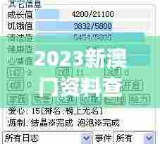 2023新澳门资料查询,灵活性执行方案_动感版PPL67.612