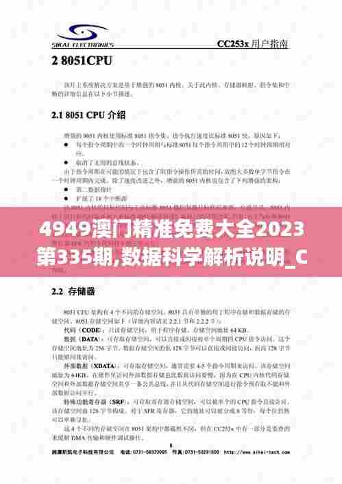 4949澳门精准免费大全2023第335期,数据科学解析说明_CBX56.994智慧共享版