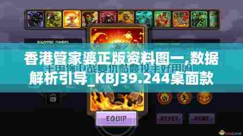香港管家婆正版资料图一,数据解析引导_KBJ39.244桌面款