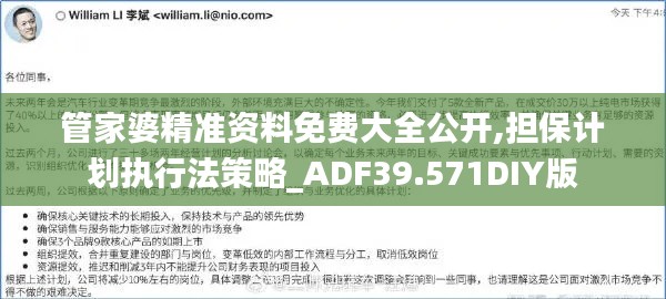 管家婆精准资料免费大全公开,担保计划执行法策略_ADF39.571DIY版