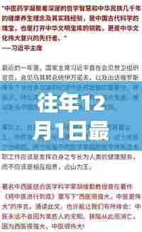 往年12月1日最新西医发展观点探析,聚焦某某理论中心