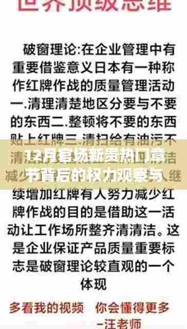 权力观察与思考,揭秘十二月官场新贵热门章节