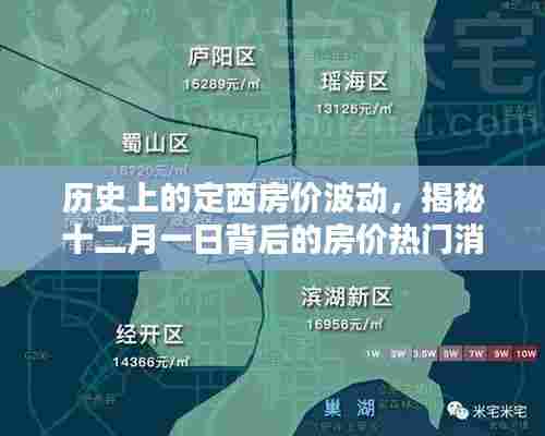 揭秘定西房价波动历史,十二月一日背后的热门消息深度解析