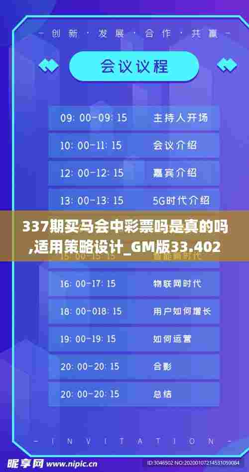 337期买马会中彩票吗是真的吗,适用策略设计_GM版33.402-7
