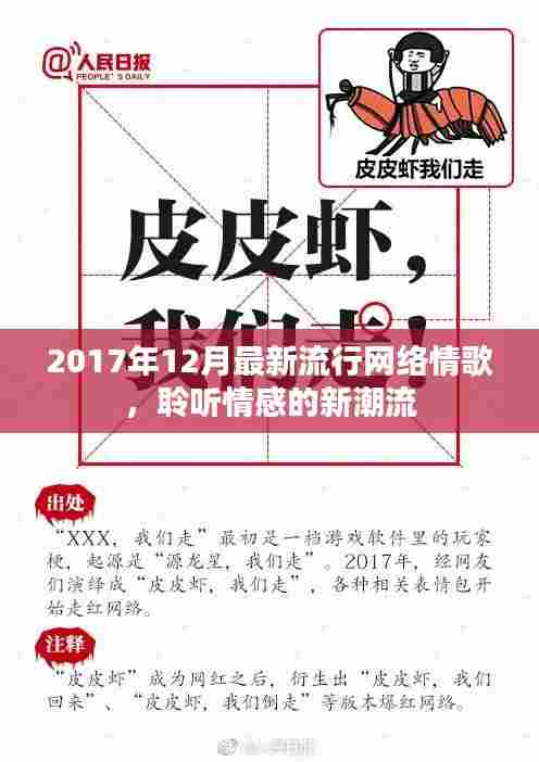 聆听情感新潮流,2017年最新流行网络情歌精选