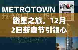 踏星之旅,心灵探索与自然之美的免费阅读之旅