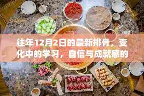 变化中的学习，自信与成就感的盛宴——以最新排骨为例