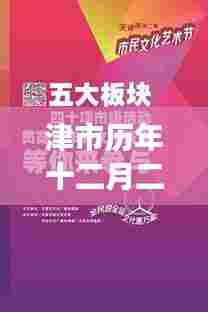 津市十二月二日招聘回顾,人才盛宴背后的故事探寻