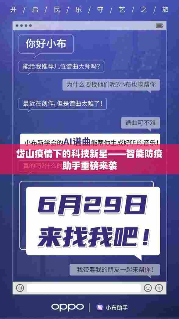 岱山疫情下的科技新星,智能防疫助手创新应用
