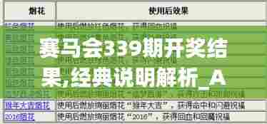 赛马会339期开奖结果,经典说明解析_AR30.550-8