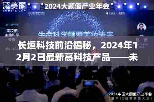 长垣科技前沿揭秘,未来高科技产品展望,触摸未来生活之门——2024年最新资讯