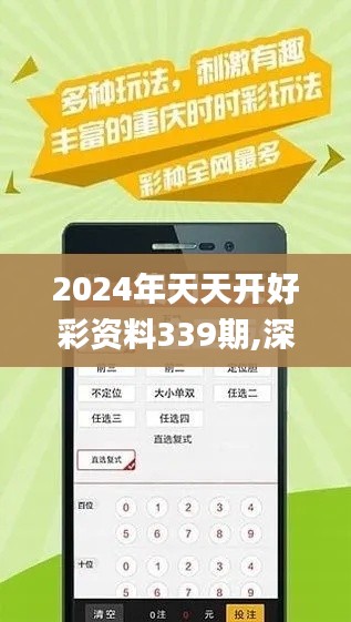 2024年天天开好彩资料339期,深度数据应用实施_DX版39.136-1