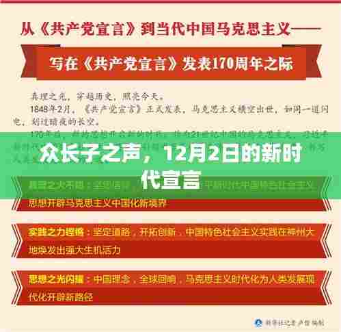 众长子之声，新时代宣言的启示（或，新时代宣言背后的众长子之声）