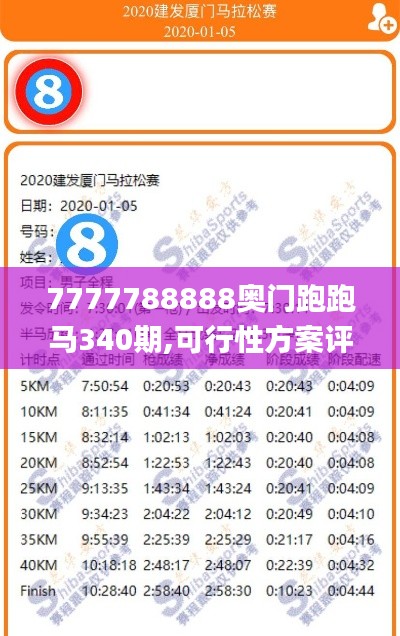 7777788888奥门跑跑马340期,可行性方案评估_挑战版93.753-7
