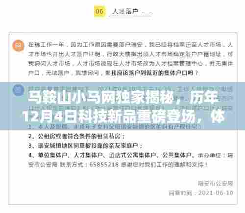马鞍山小马网独家揭秘,历年科技新品重磅登场,感受未来生活新篇章体验