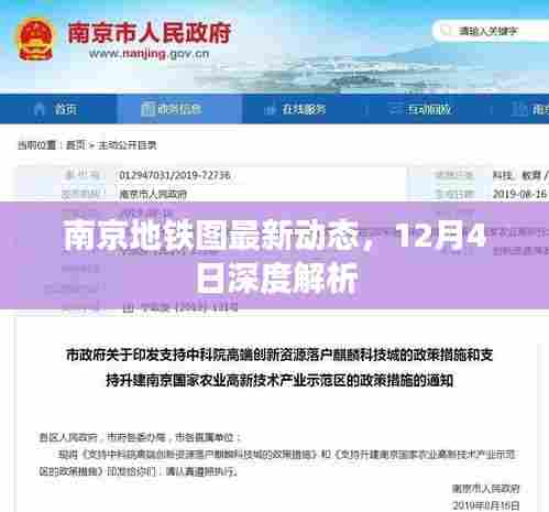 南京地铁图最新动态解析,深度探讨,12月4日更新