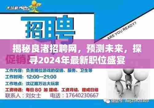 良渚招聘网未来趋势揭秘,探寻最新职位盛宴,预测未来职业发展动向(2024年)