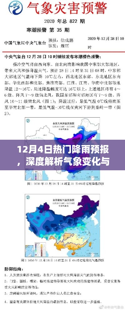 12月4日降雨预报解析，气象变化及应对策略探讨
