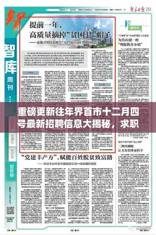 界首市十二月四号最新招聘信息揭秘,求职者的福音重磅更新!