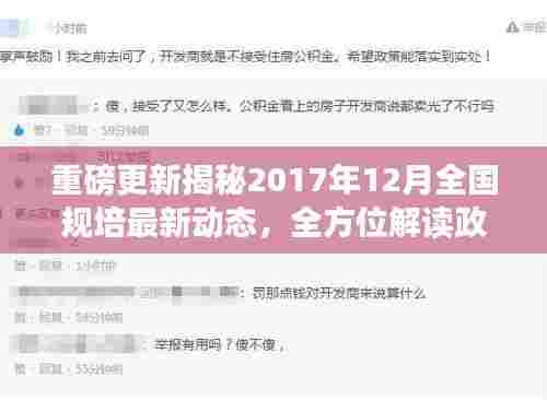 揭秘2017年末全国规培最新动态与政策走向深度解读