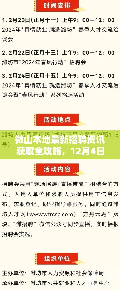 微山本地招聘资讯全攻略,求职者的12月求职指南