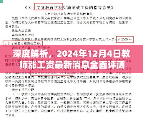 2024年教师涨薪最新动态全面解析与评测,深度探讨教师工资调整最新消息