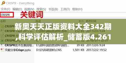 新奥天天正版资料大全342期,科学评估解析_储蓄版4.261
