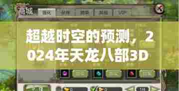 2024年天龙八部3D VIP价格表,学习力量与自信的跃迁之旅