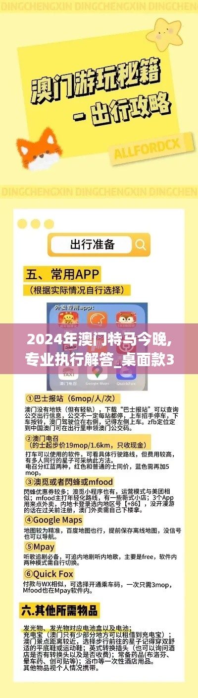 2024年澳门特马今晚,专业执行解答_桌面款3.872