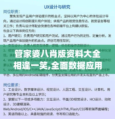管家婆八肖版资料大全相逢一笑,全面数据应用实施_NE版4.395