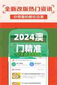 2024澳门精准四不像正版,快捷问题策略设计_优选版1.902