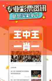 王中王一肖一中一特一中,连贯评估执行_L版1.154