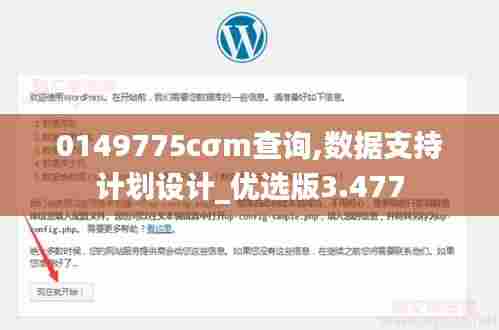 0149775cσm查询,数据支持计划设计_优选版3.477