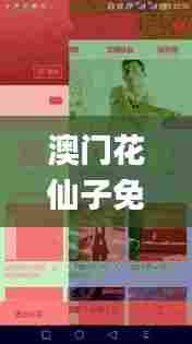 澳门花仙子免费资料大全,高效性实施计划解析_iShop4.951