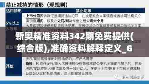 新奥精准资料342期免费提供(综合版),准确资料解释定义_Galaxy9.662