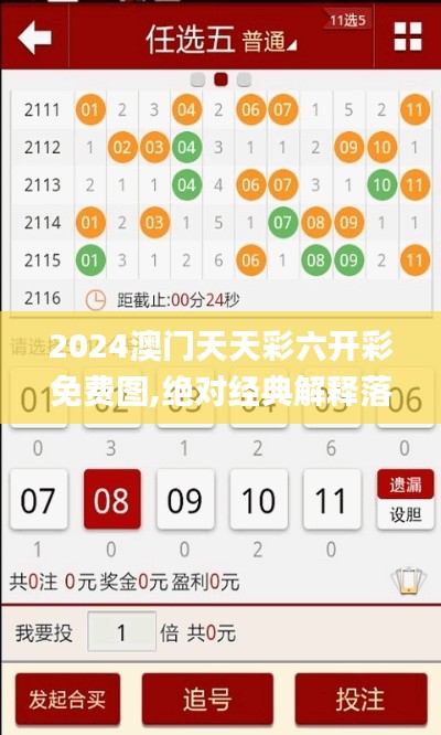 2024澳门天天彩六开彩免费图,绝对经典解释落实_旗舰款1.304