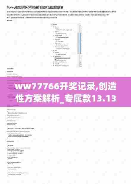 ww77766开奖记录,创造性方案解析_专属款13.134