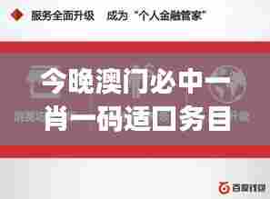 今晚澳门必中一肖一码适囗务目,数据解析支持策略_升级版9.978