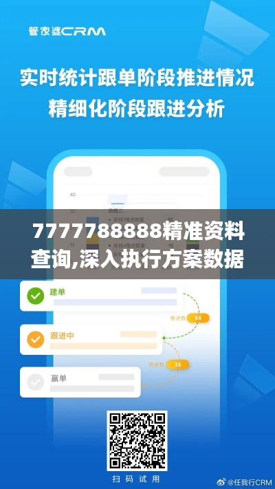 7777788888精准资料查询,深入执行方案数据_专家版9.895