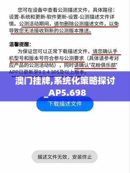 澳门挂牌,系统化策略探讨_AP5.698